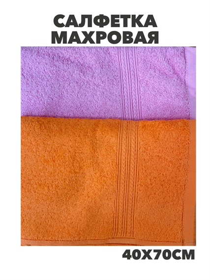 Салфетка махровая для лица и рук микс, 40х70 см, r2020301796 r2020301796