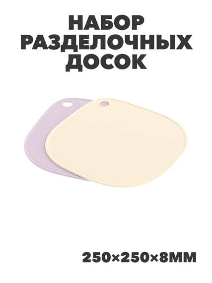 Набор разделочных досок квадратных (250×250мм) (2шт), m3060112187 m3060112187