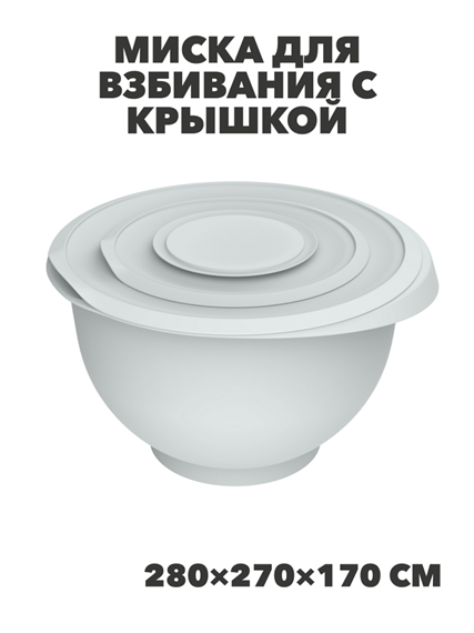Миска для взбивания с крышкой «Кулинар» 5,3л (серый), m3060602431 m3060602431