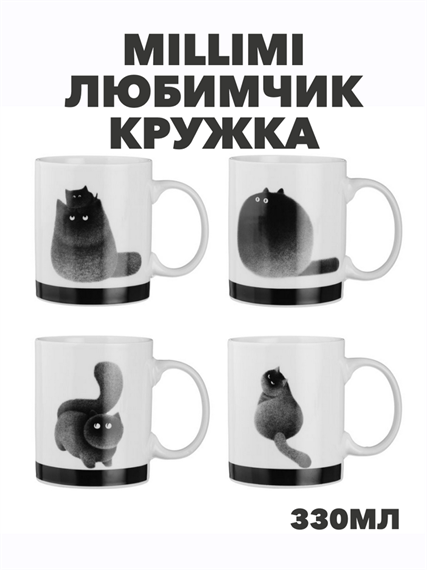 MILLIMI Любимчик Кружка, 330мл, фарфор, 4 дизайна, m3060612472 m3060612472