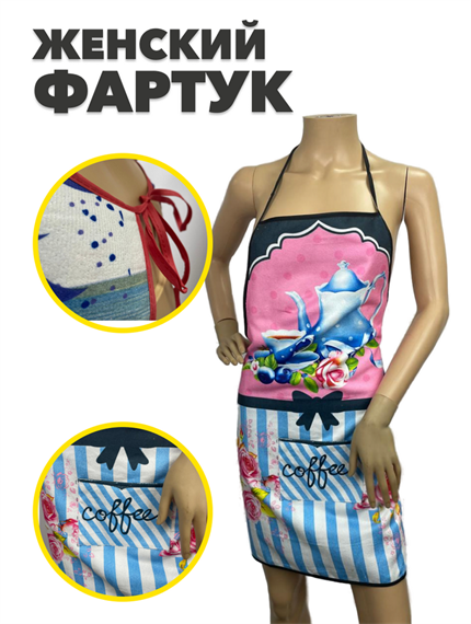 Фартук кухонный , r2020302463 r2020302463