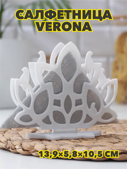 Cалфетница Verona, 13,9×5,8×10,5 cм, m3060802516 m3060802516