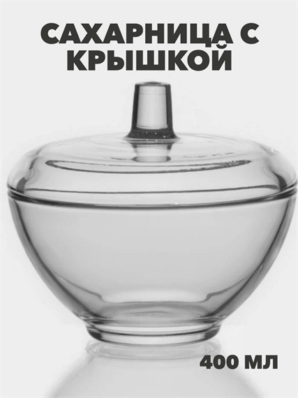 Сахарница с крышкой 400 мл "Симпатия", m3060212528 m3060212528
