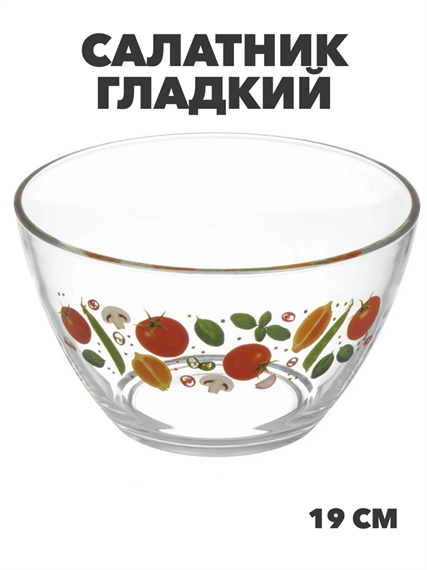 Салатник стекло, круглый, 19 см, 1.6 л, Гладкий, Овощной, m3060602539 1 m3060602539 1