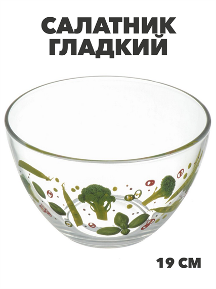 Салатник стекло, круглый, 19 см, 1.6 л, Гладкий, Овощной, m3060602539 2 m3060602539 2