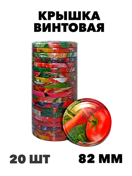 Крышка Твист-off "Дачный сезон" 82мм 20 шт, y3060902697 y3060902697