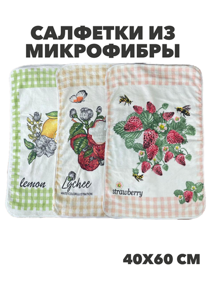 Салфетки из микрофибры 40х60 см, с петлей, r2020302706 r2020302706