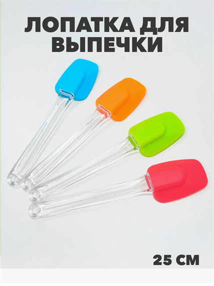 Лопатка для выпечки силикон, Микс, y3060202898 y3060202898