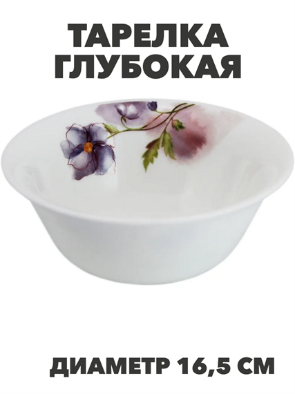 Тарелка глубокая NataM d165мм 550мл (Н202083 Кассандра), y3060603210 y3060603210