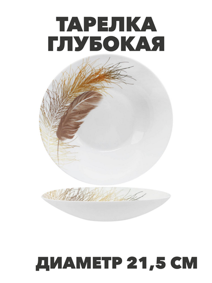 Тарелка глубокая Paulina d21,5см 720мл, y3060603212 y3060603212