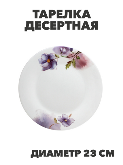 Тарелка обеденная NataM d230мм (Н202083 Кассандра), y3060603220 y3060603220