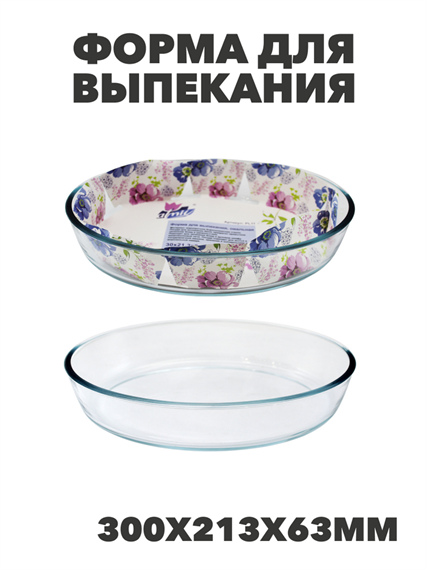 Форма для выпекания ATMIX 2400мл 300х213х63мм овальная, y3060603224 y3060603224