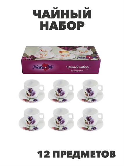 Чайный набор NataM 12пр (чашка 190мл-6шт, блюдце 140мм-6шт) в под.упаковке (Н202083 Кассандра), y306 y3060613226