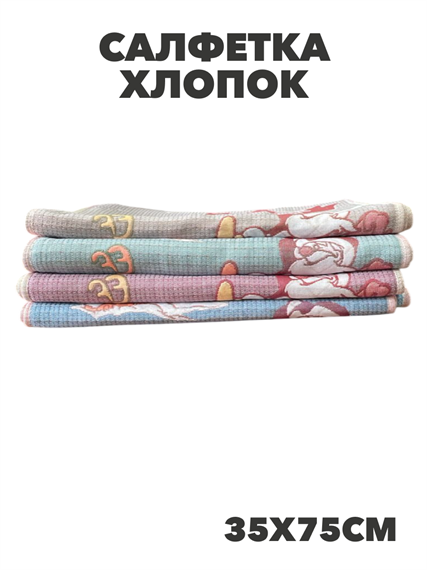 Салфетка 35х70см, хлопок, r2020303232 r2020303232