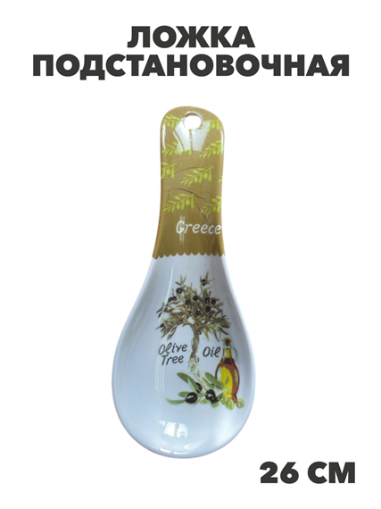 Ложка подстановочная пластиковая, 26 см, m3060203451 m3060203451