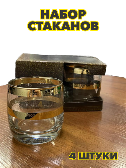 Набор стаканов для виски 4шт, 310мл, "Лоза", n3761150228 n3761150228