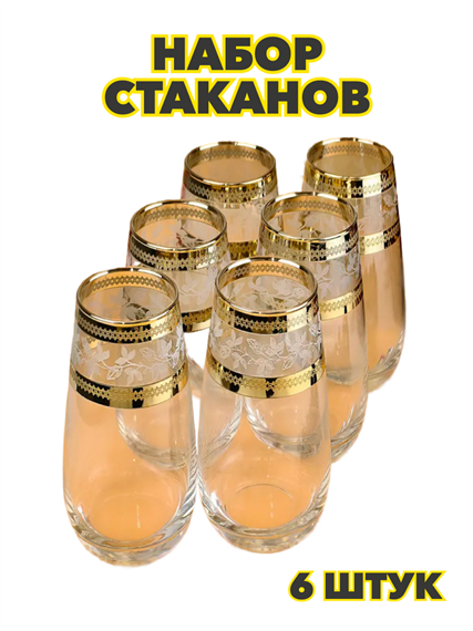Набор стаканов для коктейля 6шт, 330мл,"Лоза", n3764153618 n3764153618