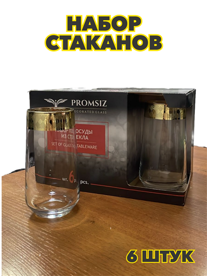 Набор стаканов для коктейля 6шт, 470мл, "Витраж", n3765151667 n3765151667