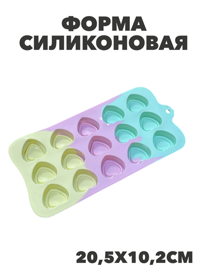 Форма силиконовая "Конфетти" сердечки 20,5*10,2см, n3767152517 n3767152517