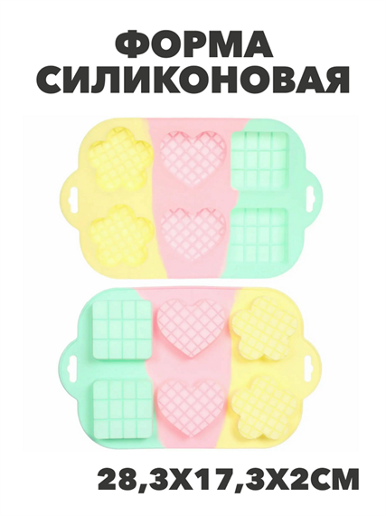 Форма силиконовая "Конфетти" вафельки 28,3*17,3*2см, n3769152530 n3769152530