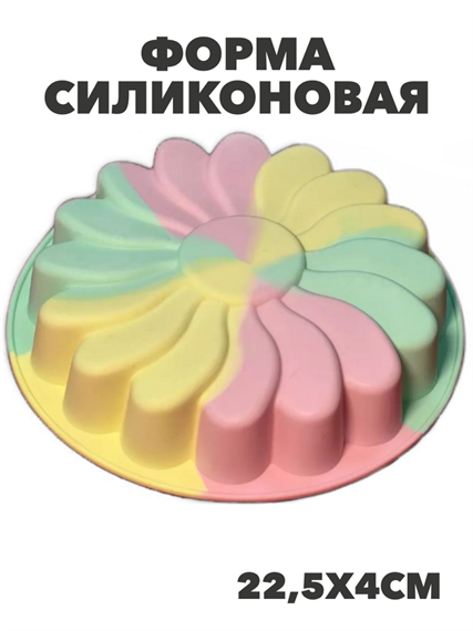 Форма силиконовая "Конфетти" цветок 22,5*4см, n3773152524 n3773152524