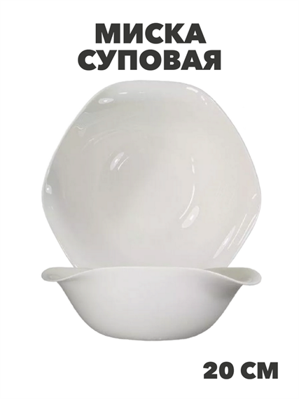 Миска суповая 20см Белла, n3788158228 n3788158228
