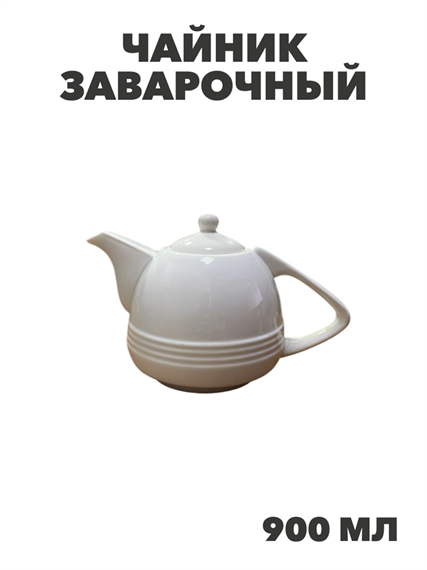 Чайник заварочный 900 мл белье, n3790155245 n3790155245