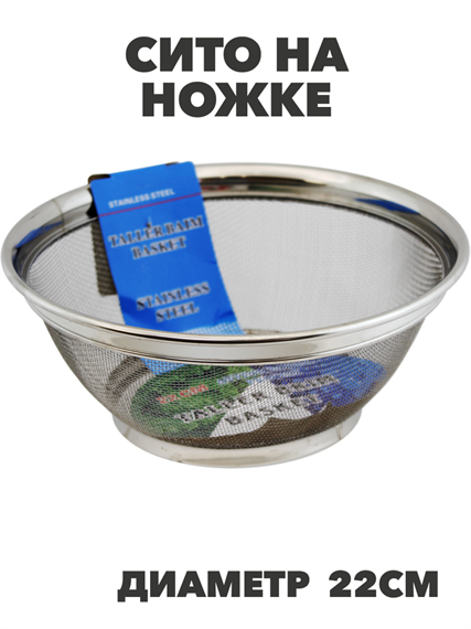 Сито на ножке d22см, металл, n3813-540230 n3813-540230