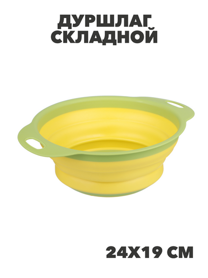 Дуршлаг складной, 24х19см, ТПР, полипропилен, n3631-gl-891-333 n3631-gl-891-333
