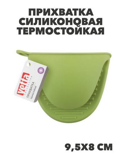 VETTA Прихватка силиконовая термостойкая, 9,5х8см, n3634-gl-891-032 n3634-gl-891-032