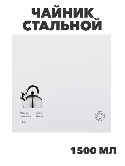 Чайник стальной 1,5л индукция, n3659-gl-847-062 n3659-gl-847-062