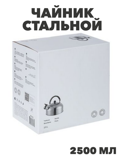 Чайник стальной 2,5л индукция, n3660-gl-847-125 n3660-gl-847-125