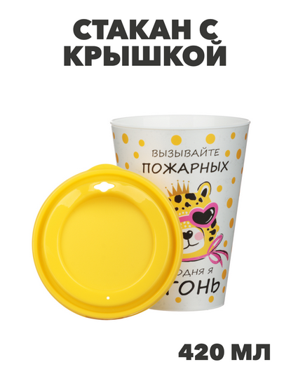 Стакан с крышкой 420 мл, пластик, n3704-gl-861-343 n3704-gl-861-343