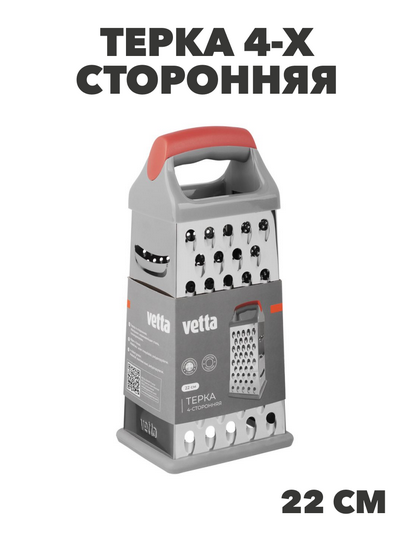 VETTA Терка 4-х сторонняя 22см, нерж.сталь, n3706-gl-885-106 n3706-gl-885-106