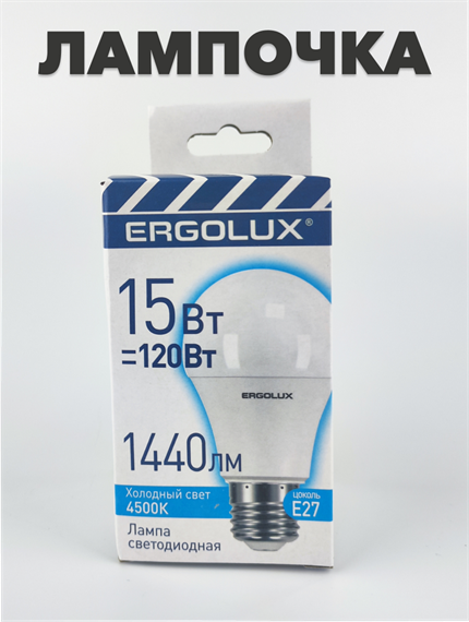 Лампа светодиодная А60 Ergolux 15W E27 4500K a30503144