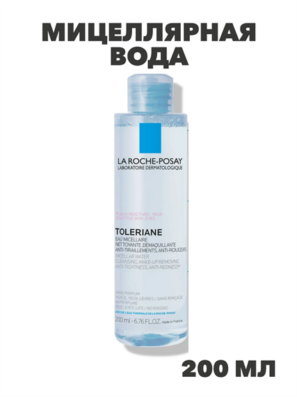 LA ROCHE-POSAY ULTRA REACTIVE Мицеллярная вода для чувствительной кожи и кожи, склонной к аллергии, 200 мл, n4211-285498 n4211-285498