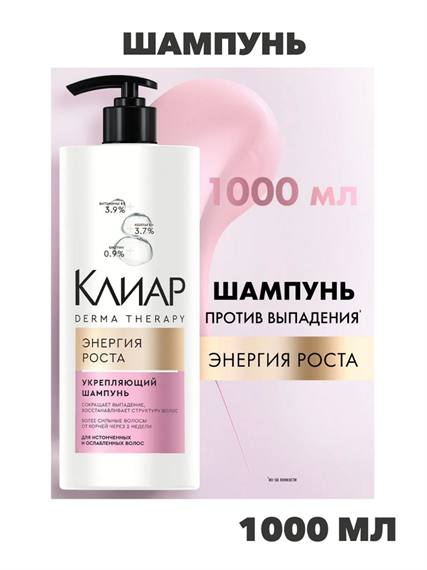 Клиар Derma Therapy Шампунь для волос женский для роста и от выпадения, укрепляющий и восстанавливающий с коллагеном и биотином, 1000 мл, n4268-184983 n4268-184983