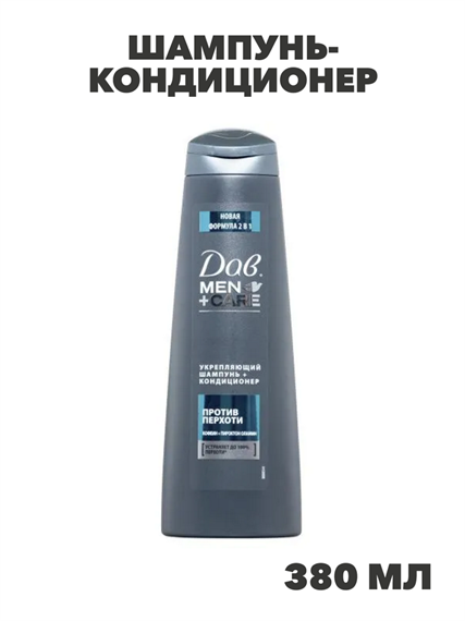 Шампунь-Кондиционер Дав Men+Care 2в1 Против перхоти 380мл, n4287-274729 n4287-274729