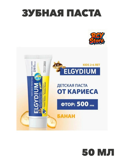 Зубная паста Elgydium Banana Toothpaste Gel Kids, n4330-355000 n4330-355000