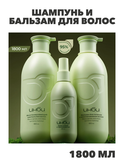 ИНБИ, шампунь и бальзам для волос, n4355-193610 n4355-193610