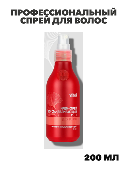 CONSTANT DELIGHT Профессиональный спрей для волос 15 в 1 термозащита и восстановление 200 мл, n4420-688219 n4420-688219