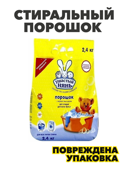 Ушастый Нянь Детский стиральный порошок, n4393-569758 n4393-569758
