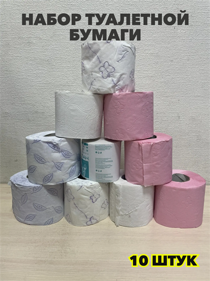 Набор туалетной бумаги 10 шт, n4439-987235 n4439-987235
