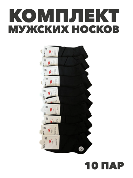 Комплект мужских коротких носков "KALAL", 10 пар, n4459-581896 n4459-581896