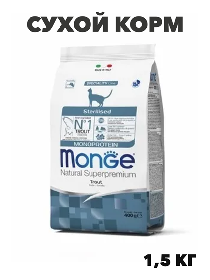 Monge сухой корм для стерилизованных кошек 1,5кг форель, n4526-684888 n4526-684888