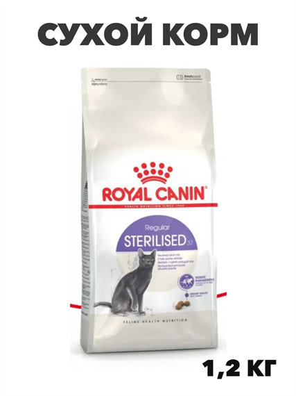 Сухой корм Royal Canin Sterilised для стерилизованных кошек и кастрированных котов, Птица, 1,2 кг, n4531-499415 n4531-499415