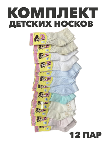 Комплект Носки для девочек тонкие "Вофия", n4590-182118 n4590-182118