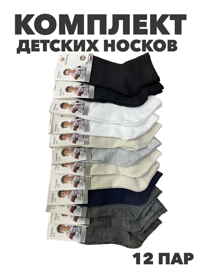 Комплект Носки для мальчиков тонкие, n4491-310305 n4491-310305