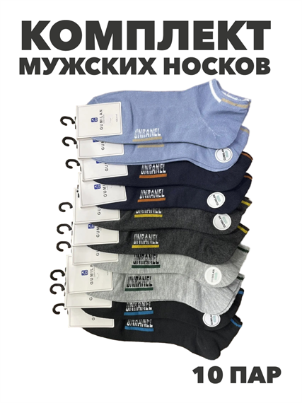Комплект мужских коротких носков "GUMILAN", 10 пар, n4492-414704 n4492-414704