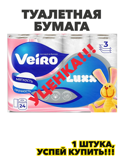 Туалетная бумага Veiro Luxoria 3 слойная, белая, 24 рулона, n4163-287368 n4163-287368